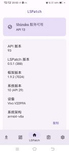 无root用户使用lspatch教程-给我网盘资源