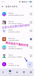 lspatch模块内置保姆教程（内置有root)-给我网盘资源