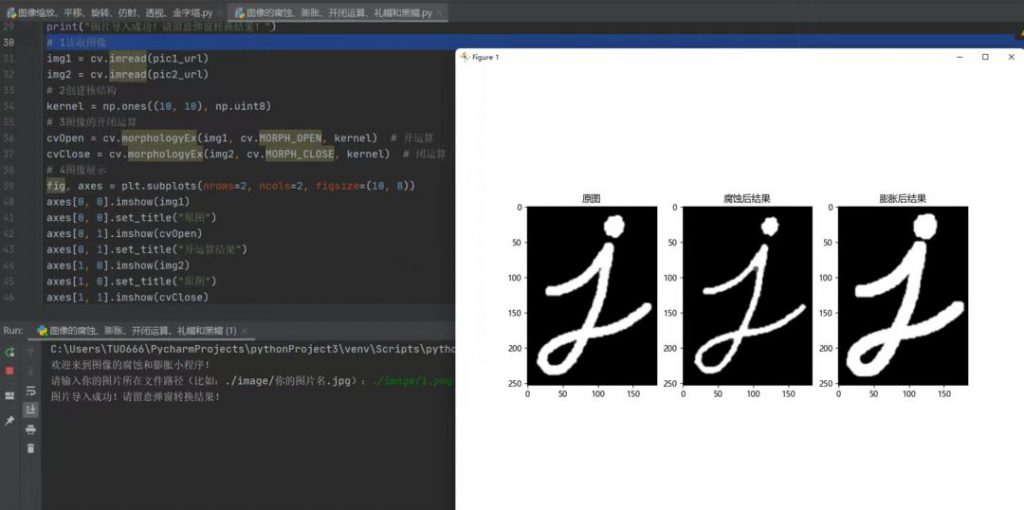 python图像的腐蚀、膨胀、开闭运算、礼帽和黑帽源码-给我网盘资源