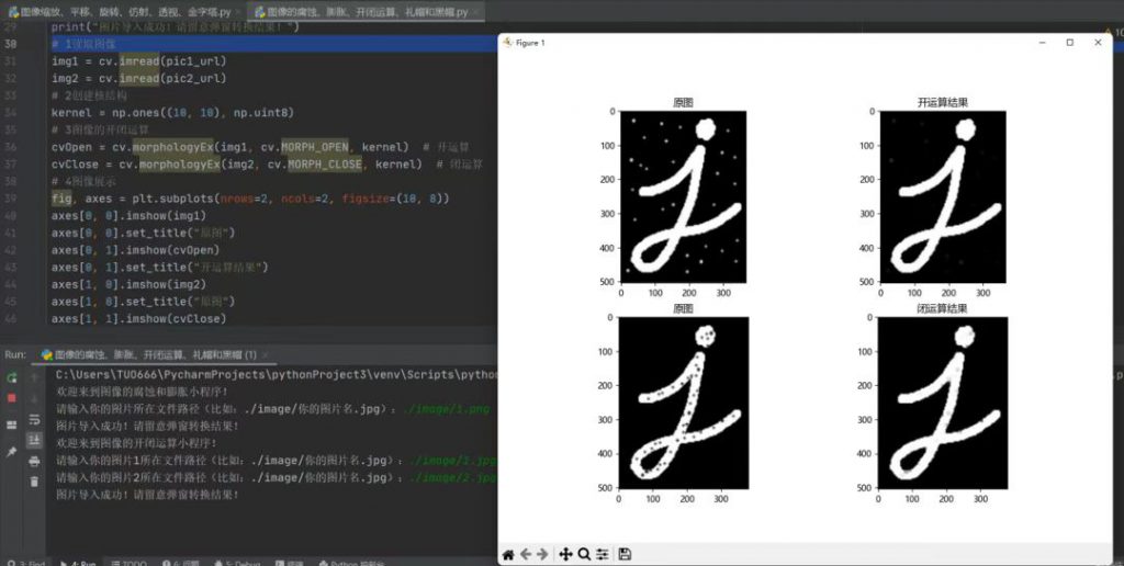 python图像的腐蚀、膨胀、开闭运算、礼帽和黑帽源码插图1