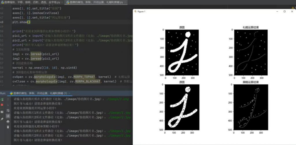 python图像的腐蚀、膨胀、开闭运算、礼帽和黑帽源码插图2