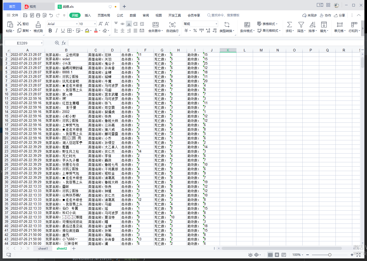 python爬取王者营地隐藏战绩插图4