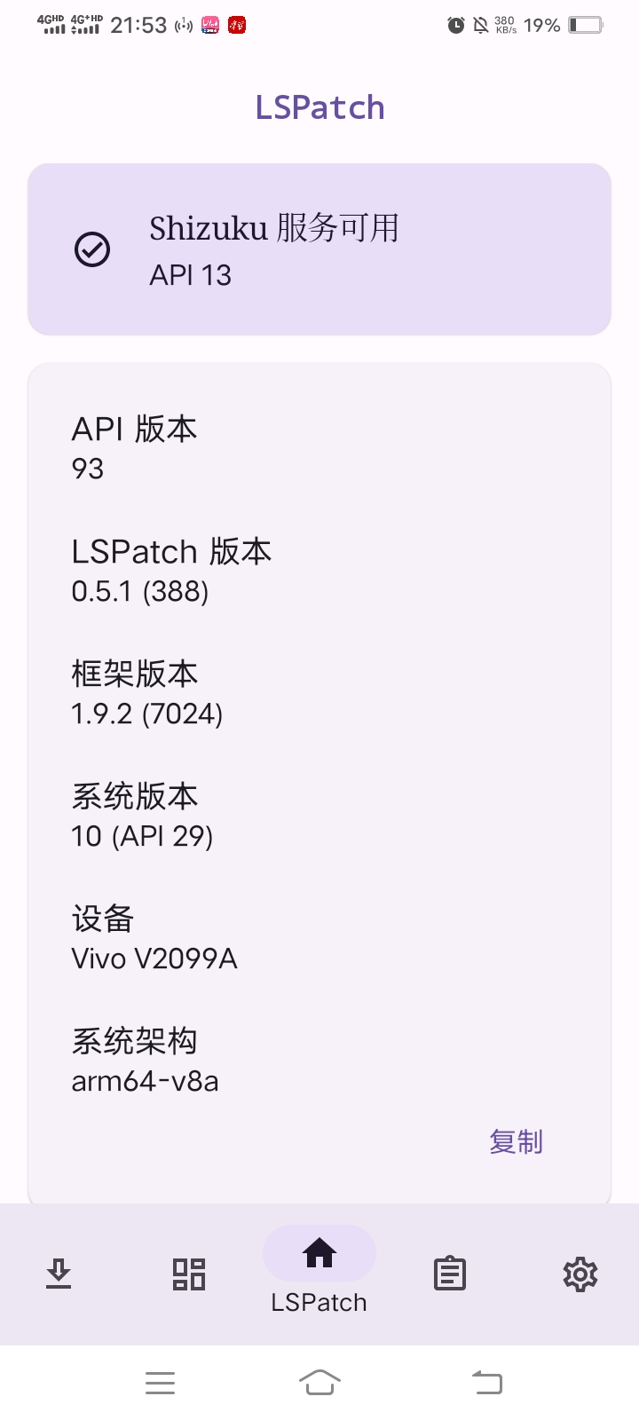 lspatch修补后应用闪退？试试这个方法插图5