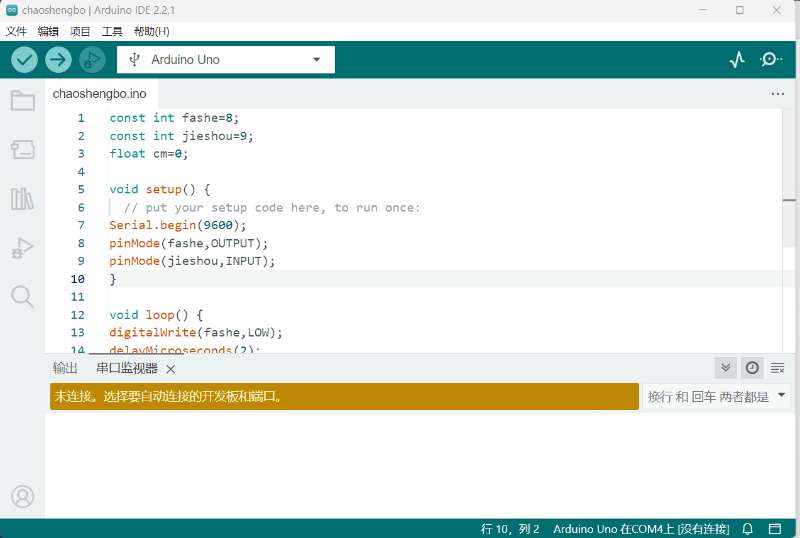 arduino-超声波测距模块的使用插图3