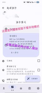 lspatch模块内置保姆教程（内置有root)-给我网盘资源