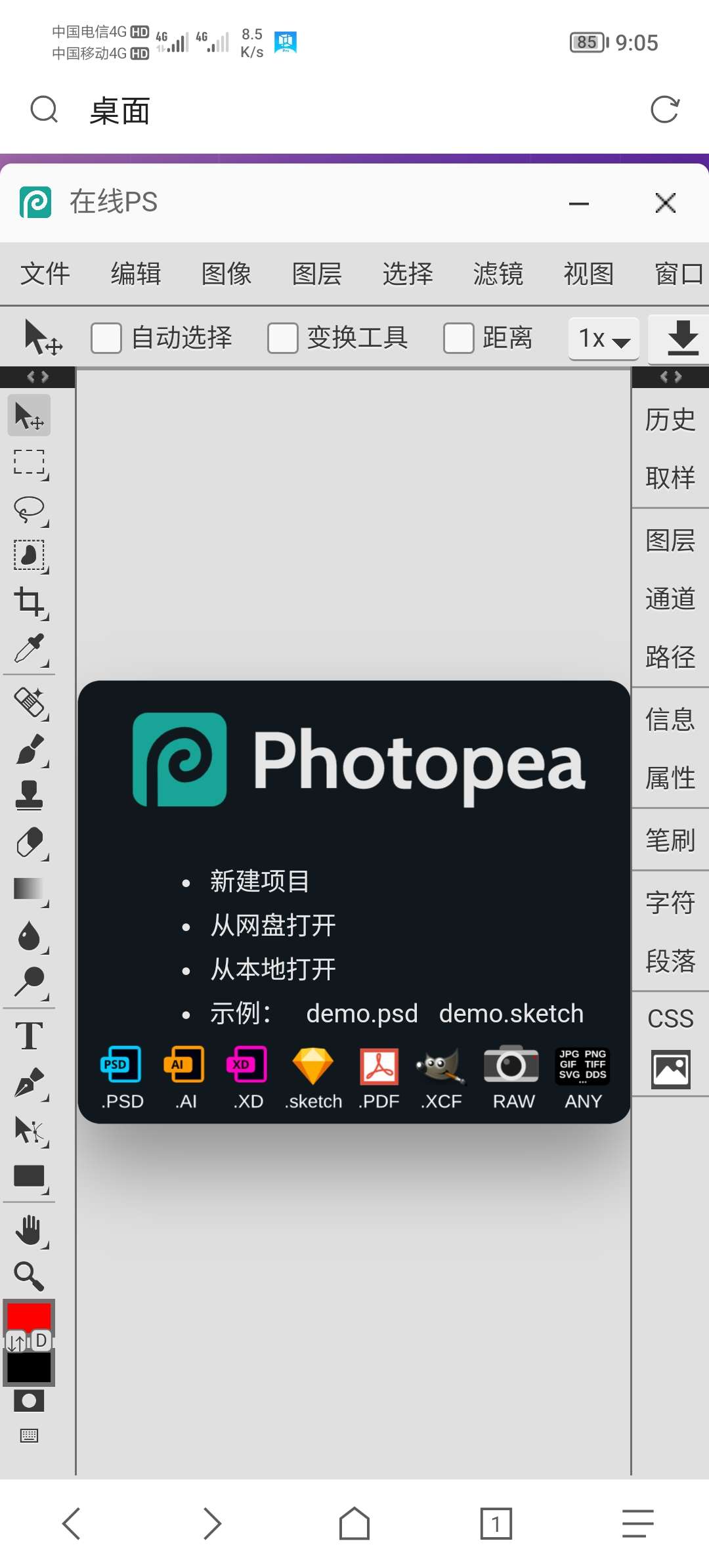 ksweb+kodexplorer实现完整在线ps，平板修图必备插图1