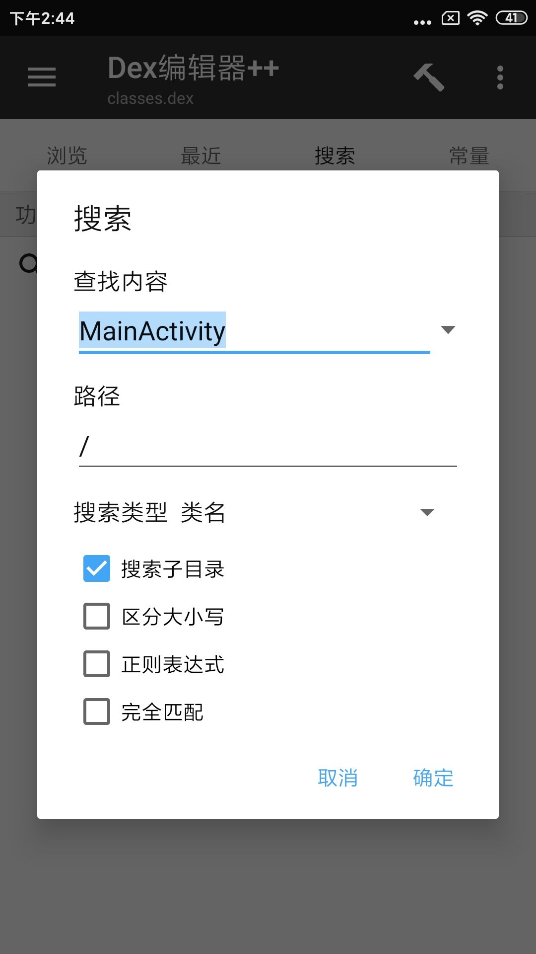 游戏存档打包以及toast弹窗注入教程插图4