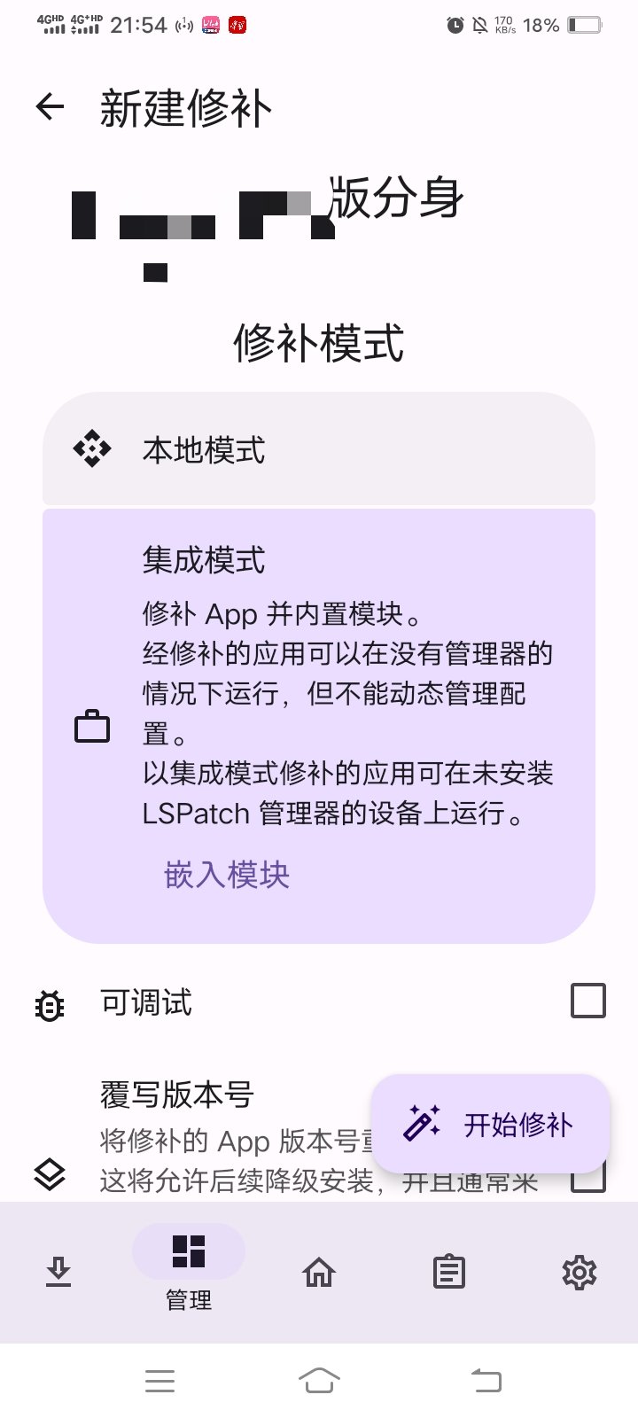 lspatch修补后应用闪退？试试这个方法插图6