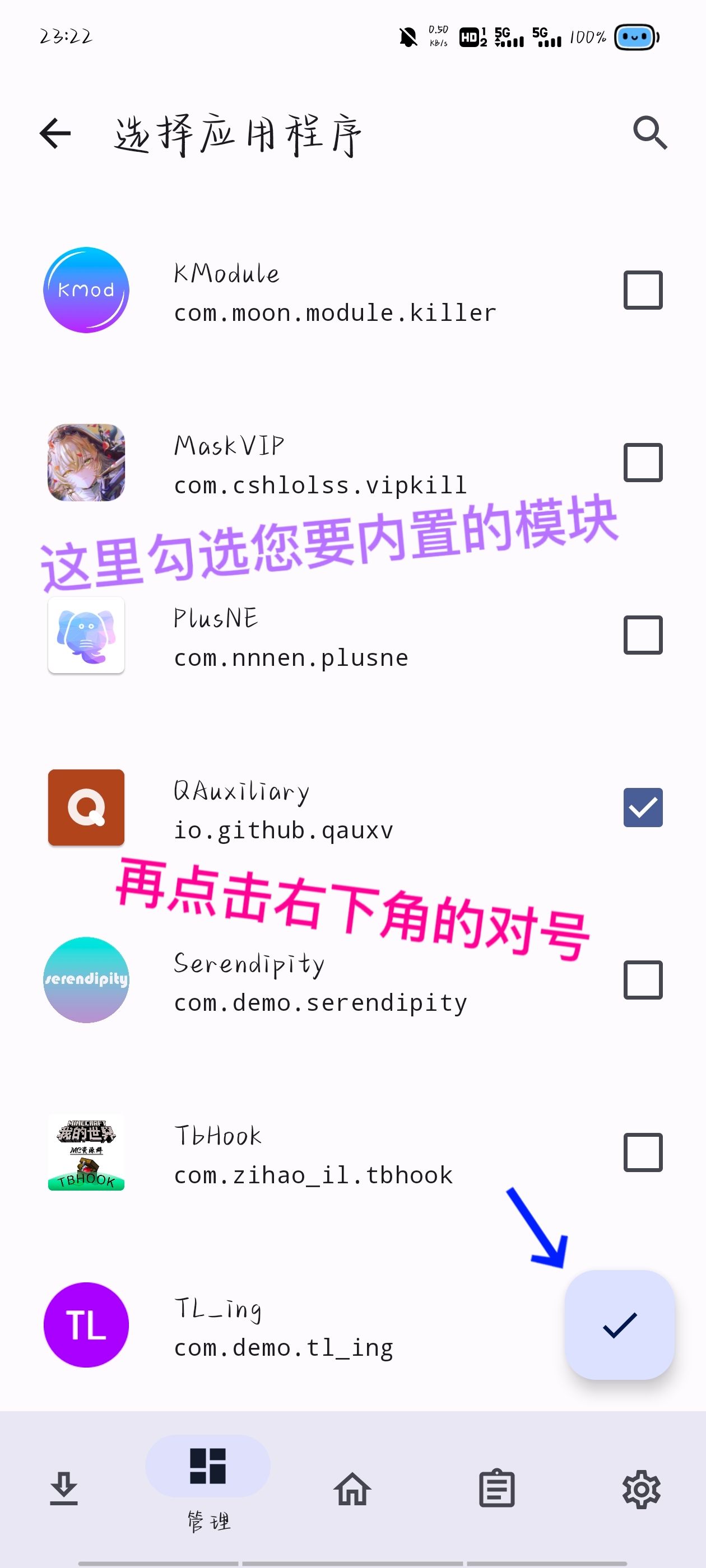 lspatch模块内置保姆教程（内置有root）插图2