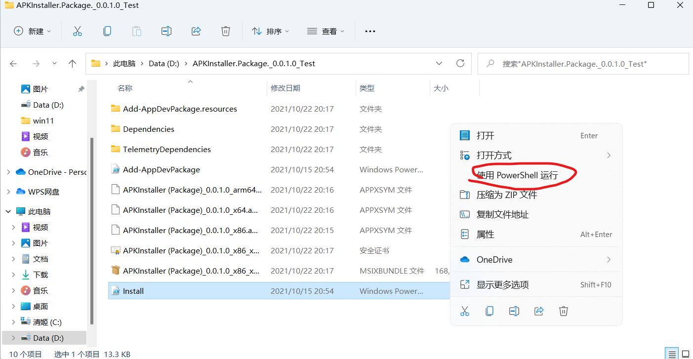 win11教程 安装was双击安装apk插图11