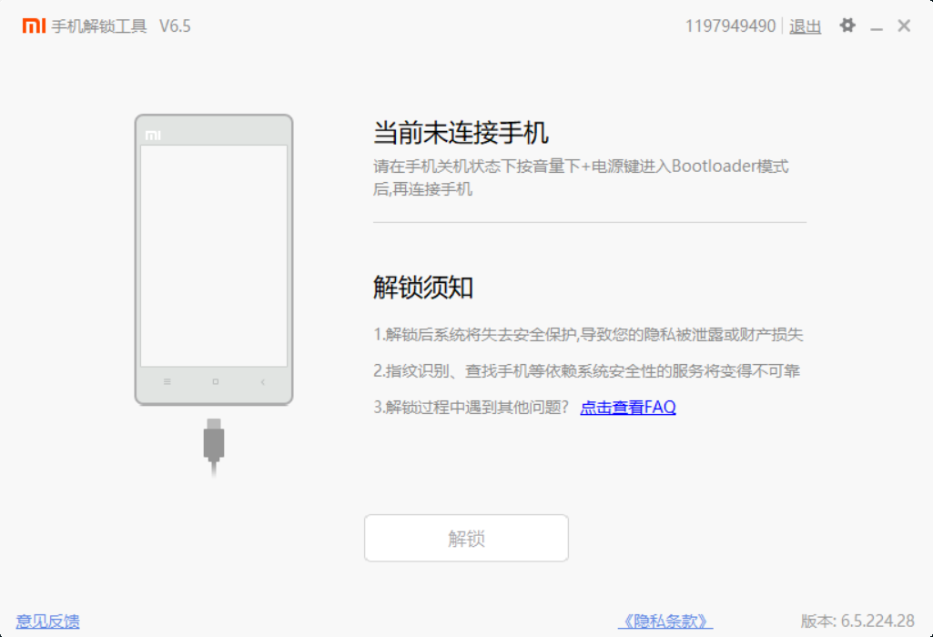 小米10s超详细刷机教程，适合刚入门的玩家插图9