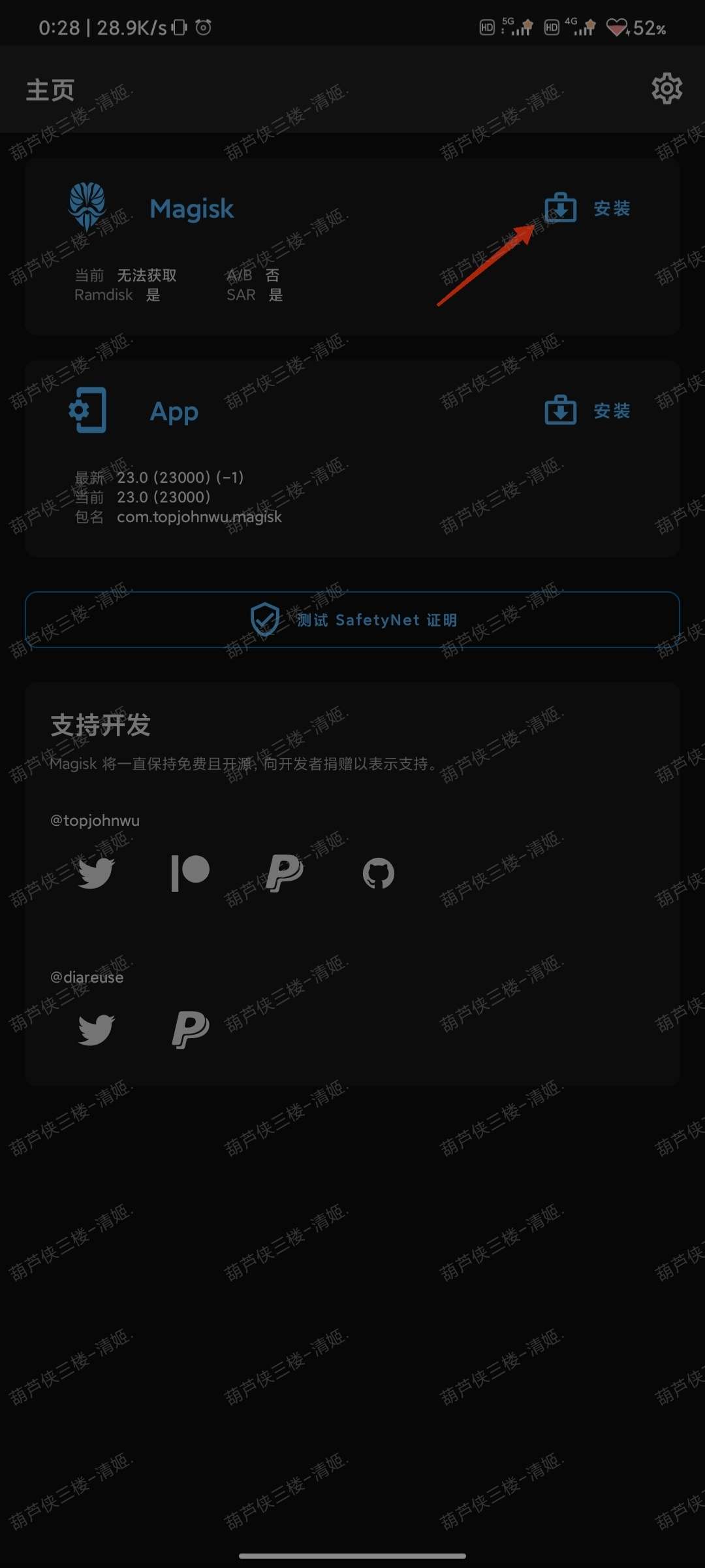 面具教程boot升级官方线刷插图4