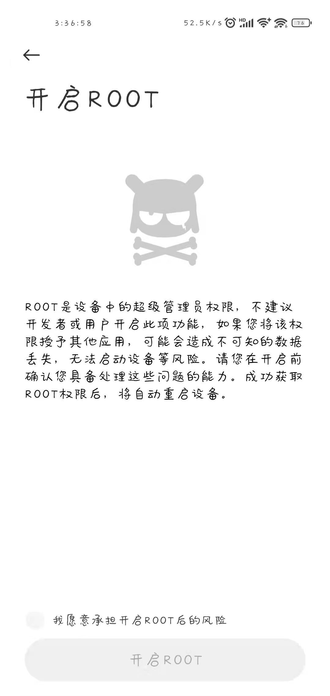 手机自带root刷面具最详细图文教程插图11