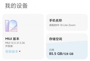 小米手机刷面具教程(开发版和稳定版教程)-给我网盘资源