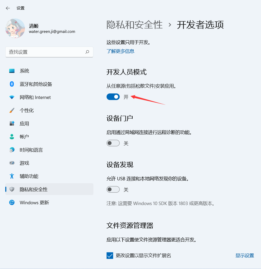 win11教程 安装was双击安装apk插图8