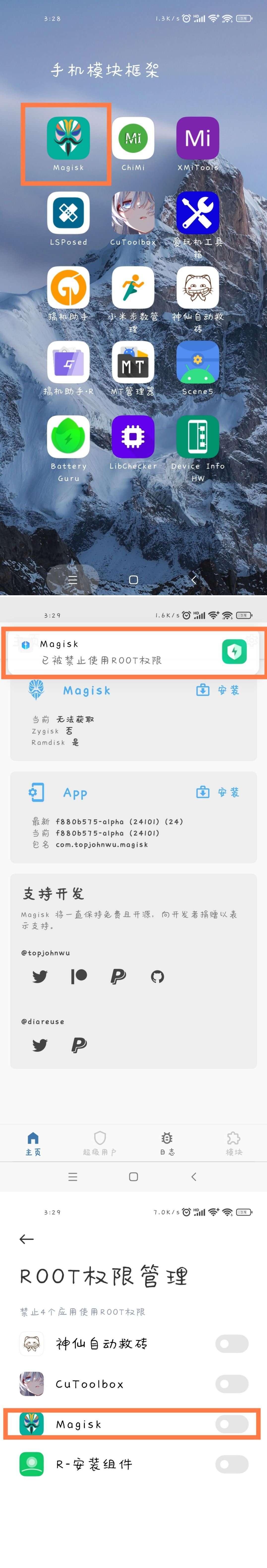 手机自带root刷面具最详细图文教程插图5