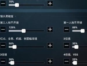 和平精英灵敏度调试分享(推荐灵敏度生成软件)-给我网盘资源