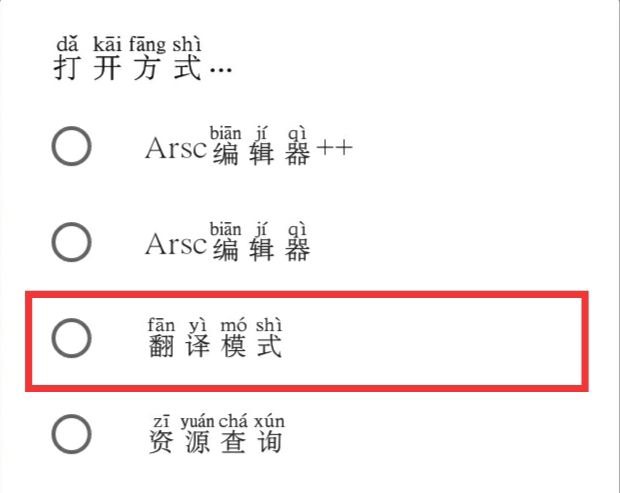 使用mt文件管理器汉化应用教程插图2