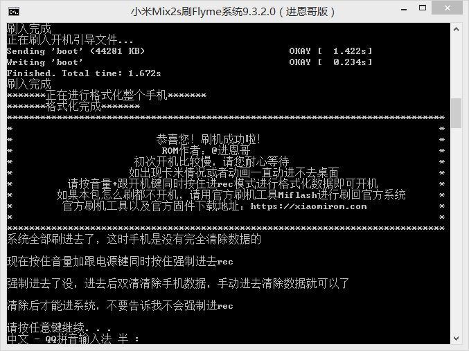 小米mix2s刷入flyme系统9.3.2.0版插图5
