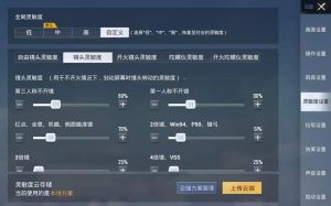和平精英灵敏度调试分享(推荐灵敏度生成软件)-给我网盘资源