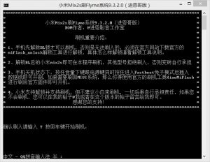 小米mix2s刷入flyme系统9.3.2.0版-给我网盘资源