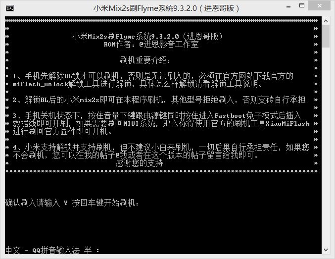小米mix2s刷入flyme系统9.3.2.0版插图2