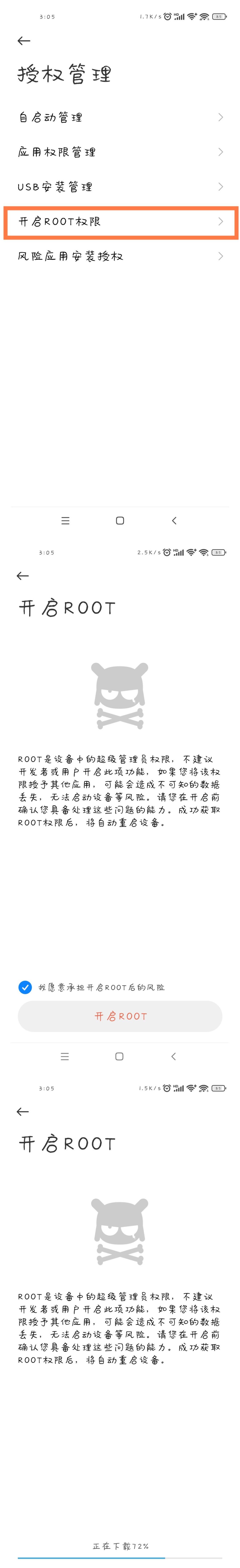 手机自带root刷面具最详细图文教程插图1