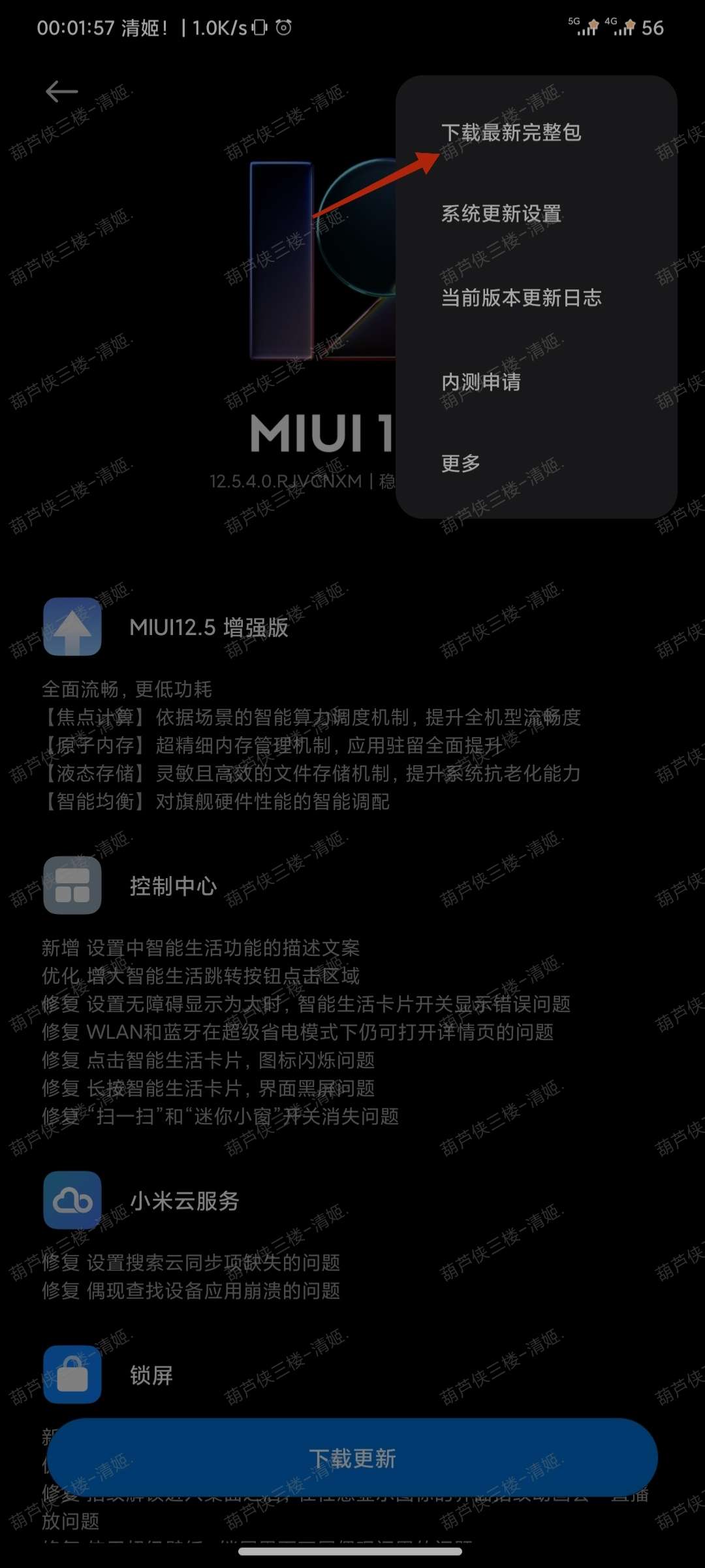 面具教程boot升级官方线刷插图1