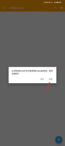 解决安卓11小黄鸟抓包无网络安装ca证书-给我网盘资源