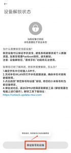 小米手机解bl锁（小白教程）-给我网盘资源