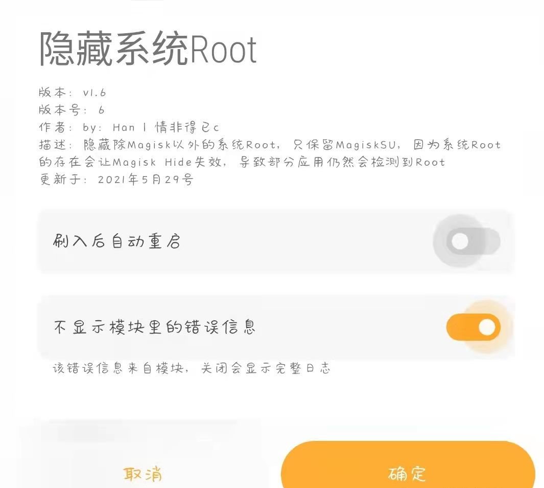 手机自带root刷面具最详细图文教程插图12