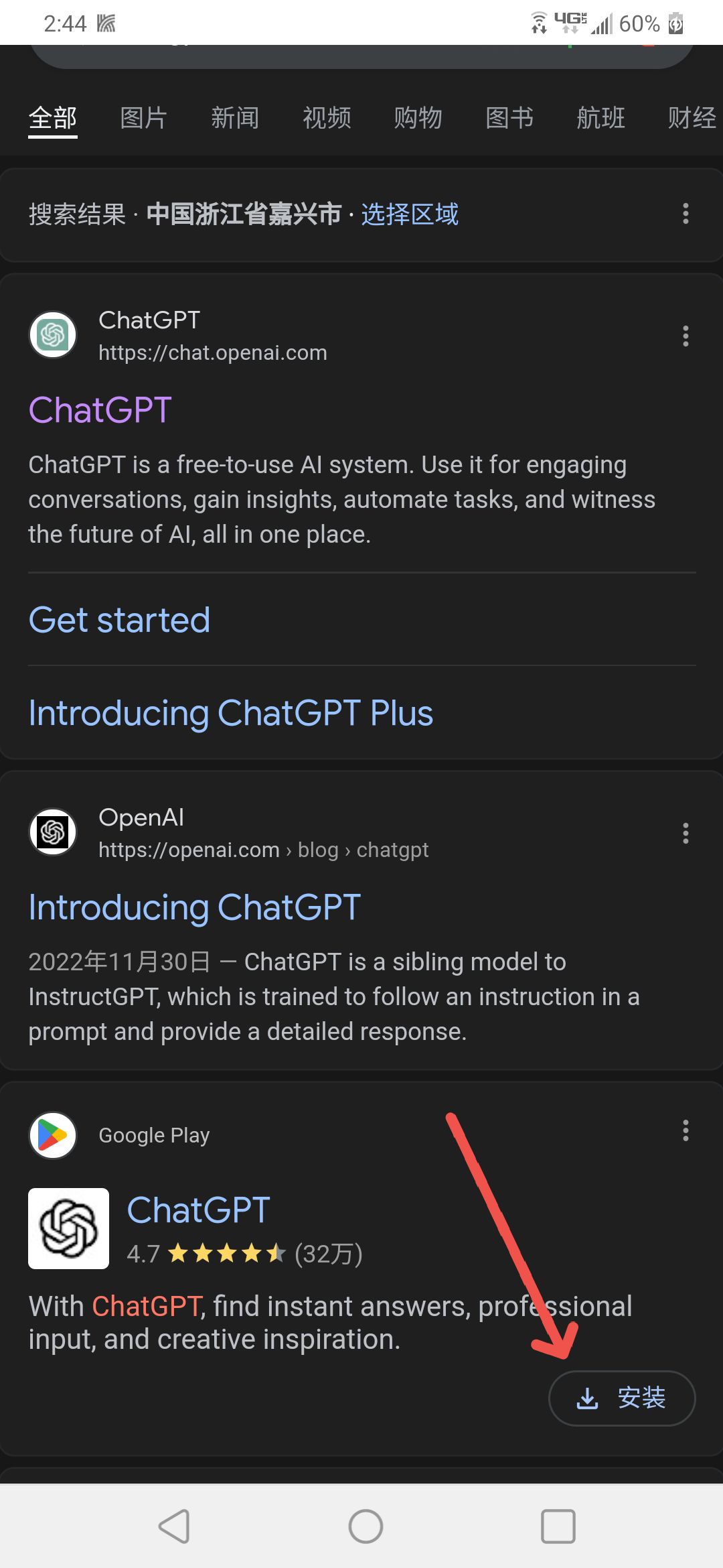 chat gpt下载与使用教程插图1