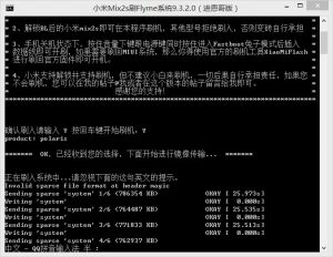 小米mix2s刷入flyme系统9.3.2.0版-给我网盘资源