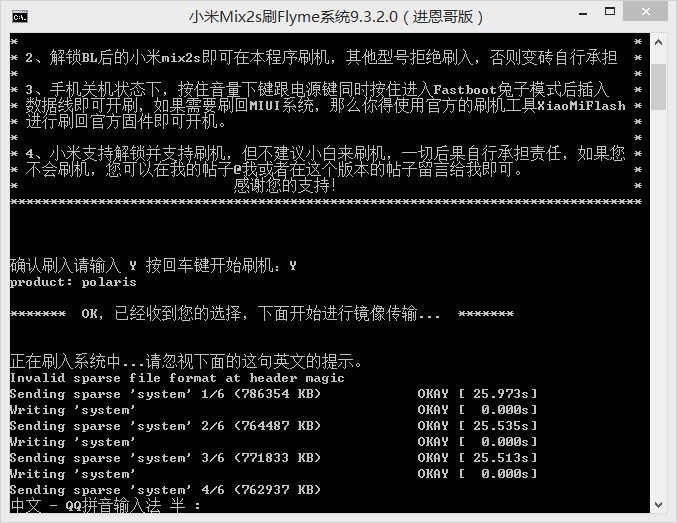 小米mix2s刷入flyme系统9.3.2.0版插图3