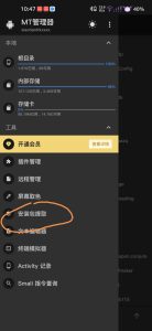 mt文件管理器通用vip解锁思路-给我网盘资源