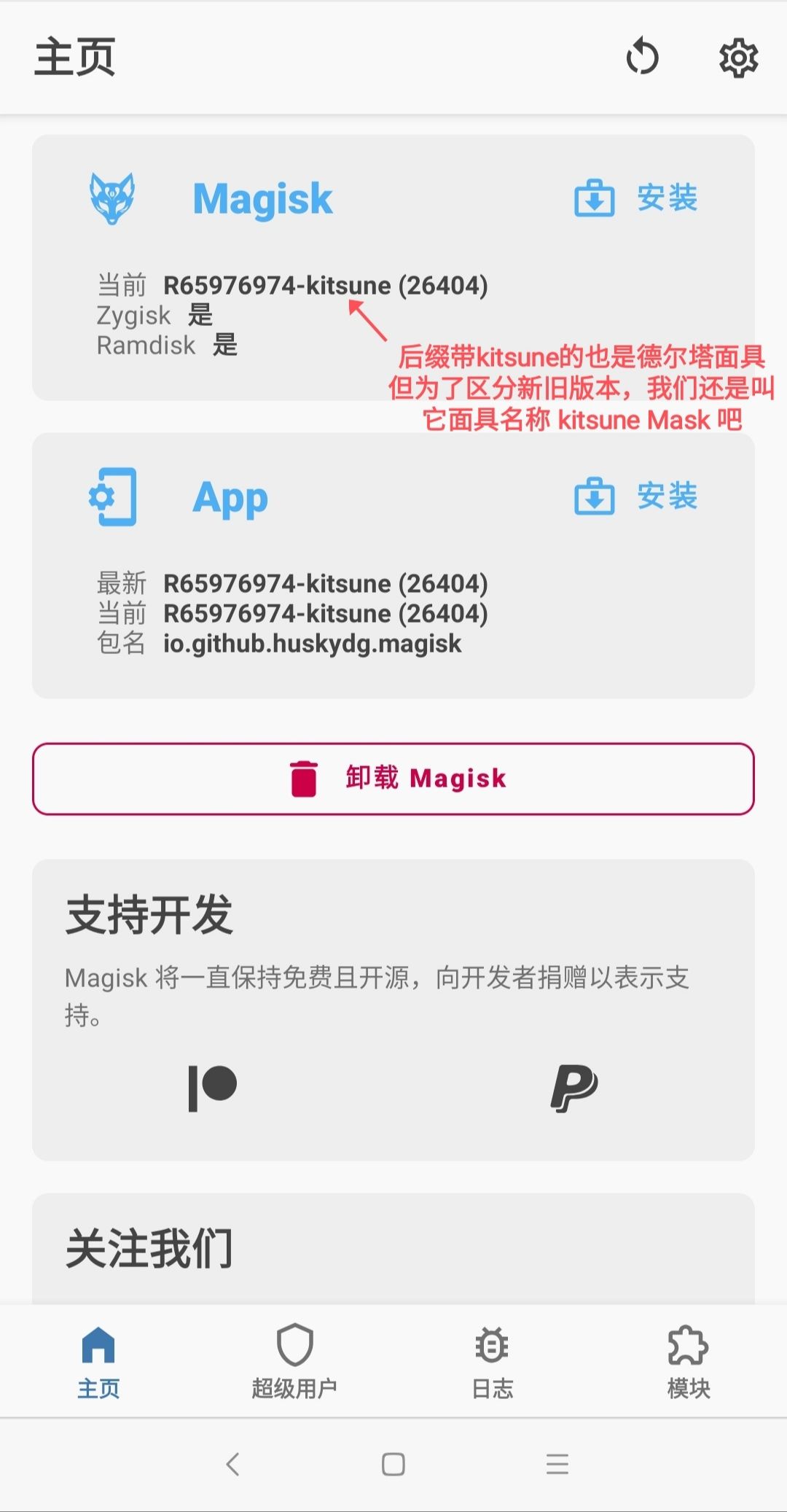 认识不同的面具（Magisk都有哪些版本）插图5