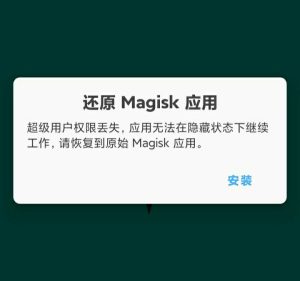 隐藏root保姆级教程之官方面具阿尔法-给我网盘资源