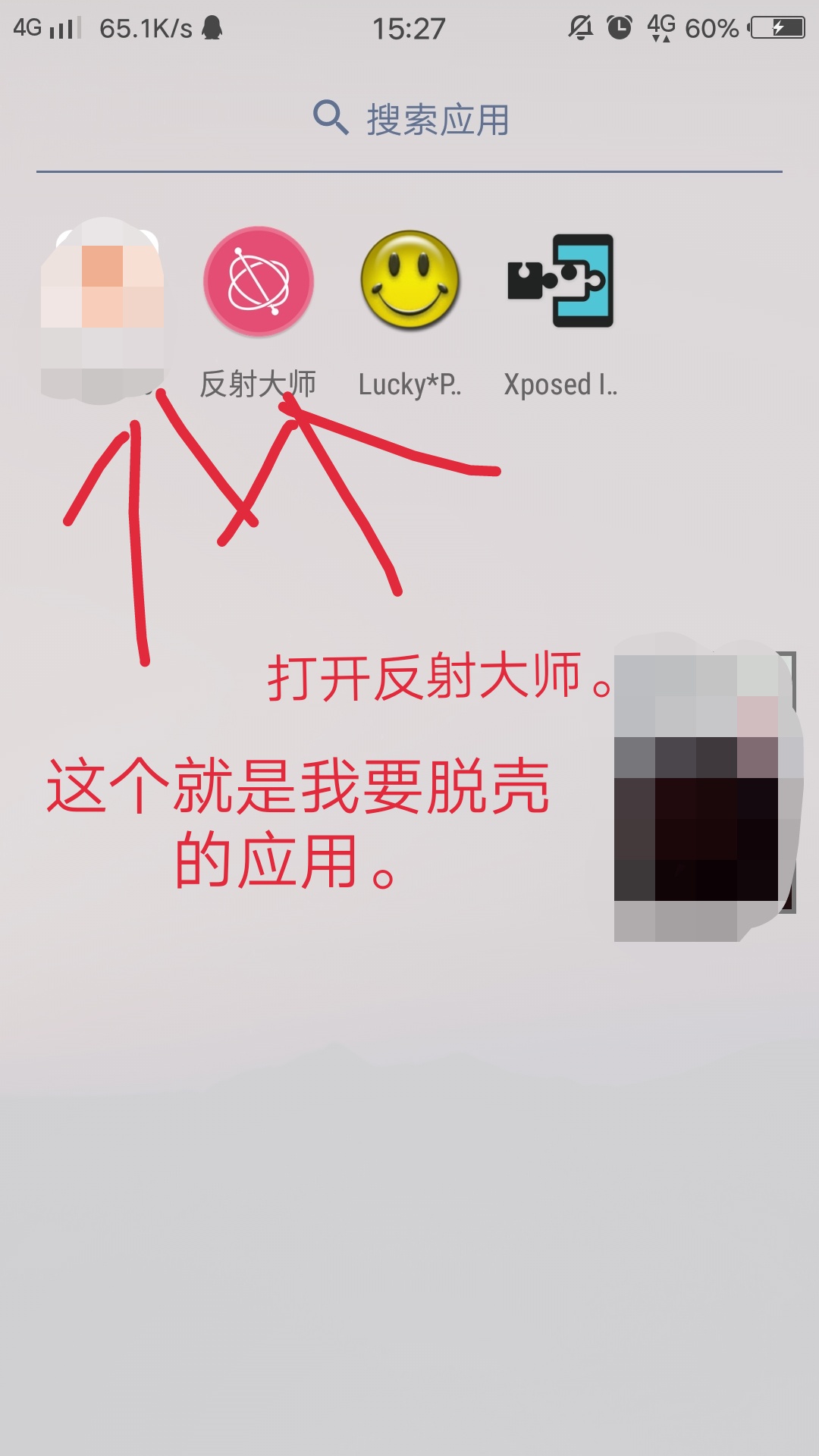 教你用反射大师脱壳插图4