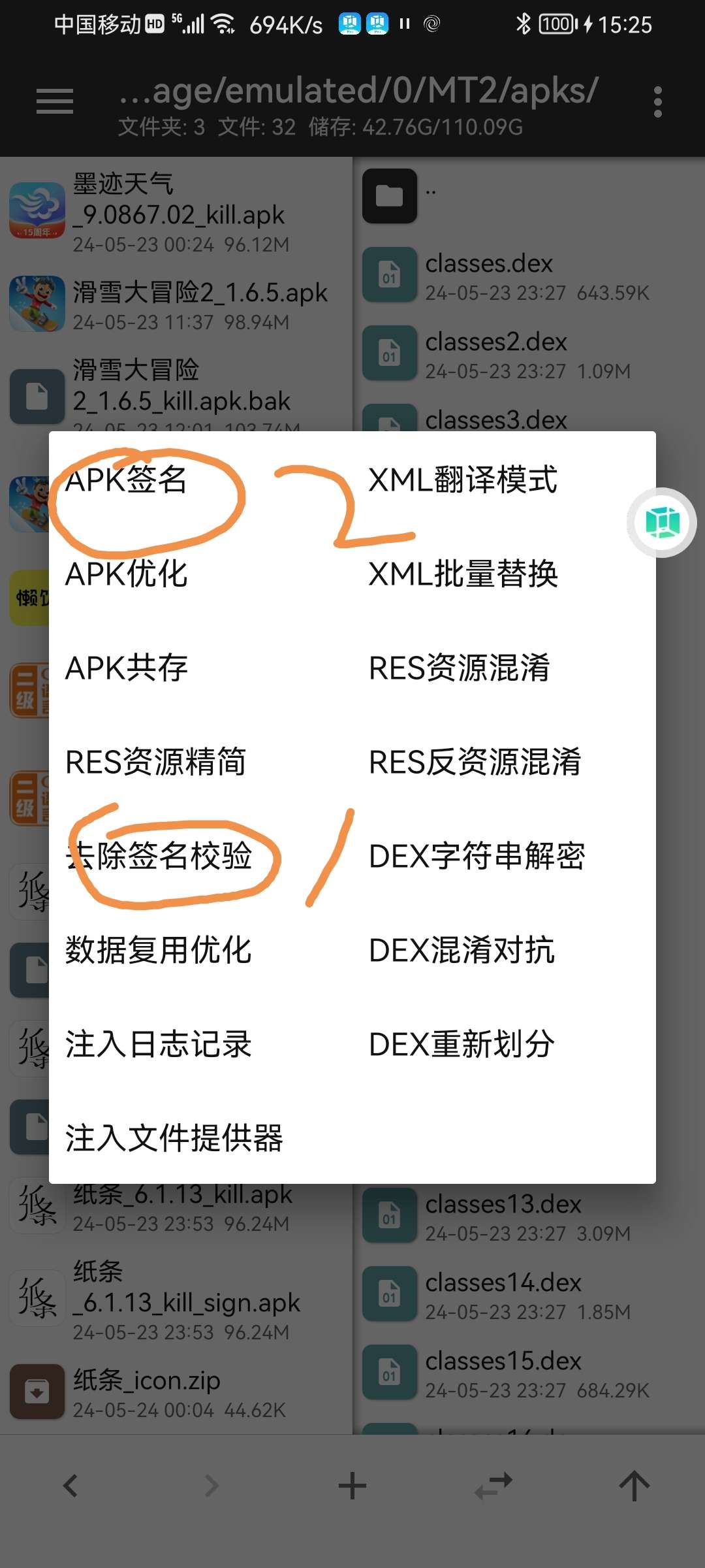 使用mt文件管理器破解“纸条会员”插图14