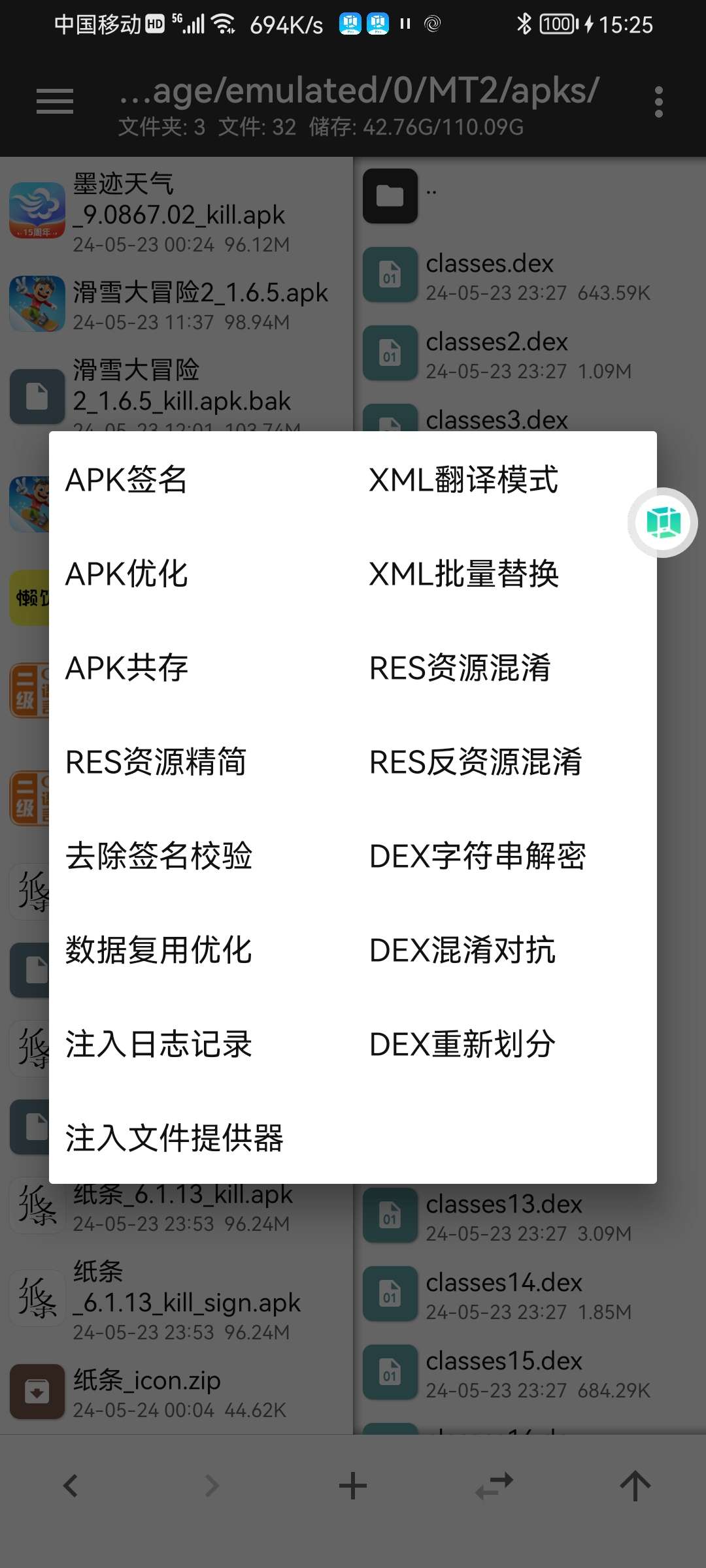 使用mt文件管理器破解“纸条会员”插图13