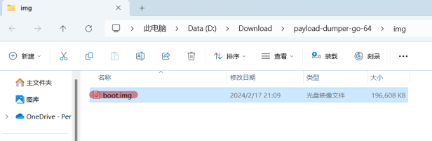 使用payload-dumper提取boot文件插图4