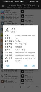 使用mt文件管理器破解“纸条会员”-给我网盘资源
