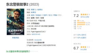 东北警察故事2 (2023) 4K 2160P 高码率 全景声 9.3G-给我网盘资源
