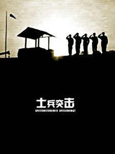 高分国剧《士兵突击》(2006)4K 2160P 全30集 国语中字 45G-给我网盘资源
