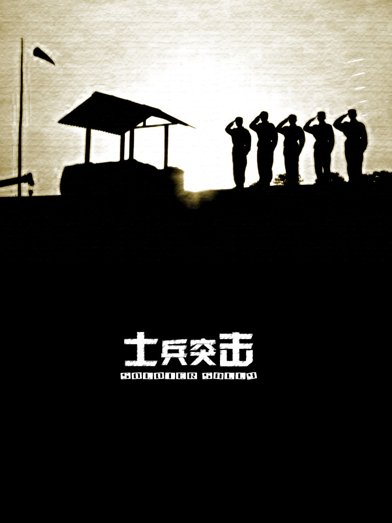 高分国剧《士兵突击》（2006）4K 2160P 全30集 国语中字 45G-给我网盘资源