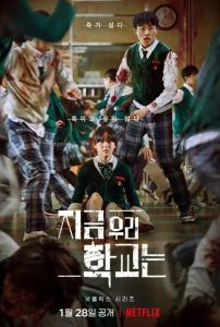 僵尸校园 (2022) 4K HDR + 1080P 高码率 内封官中 韩国丧尸剧-给我网盘资源