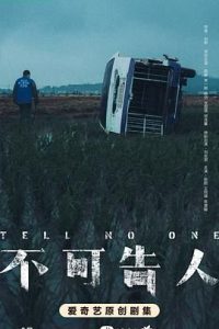 《不可告人》【4K HDR】全12集 (2024) 欧豪 李一桐 杨玏 张国强不可告人剧情/悬疑/犯罪-给我网盘资源