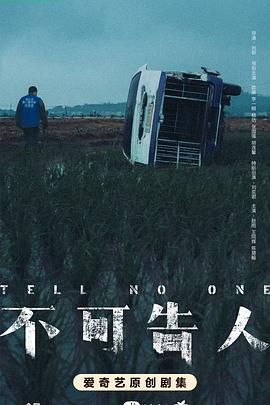 《不可告人》【4K HDR】全12集 (2024) 欧豪 李一桐 杨玏 张国强不可告人剧情/悬疑/犯罪-给我网盘资源