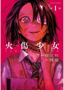 ☑漫画☑mobi☑火伤少女☑4卷全☑作者:贯彻,里见有☑分类:爱情 校园 治愈-给我网盘资源