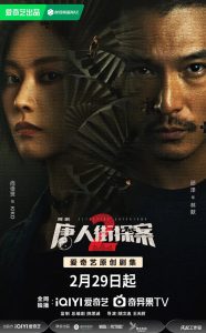 唐人街探案2 网剧 (2024) 4K EDR高码率 纯净版 DDP5.1杜比音效 悬疑 / 犯罪 【超前点映 16集完结】-给我网盘资源